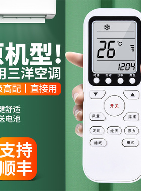 适用SANYO三洋空调遥控器通用KFRD-25GW H3 B KFRD 35GW H3 BU2 B挂机柜机中央变频空调摇控板