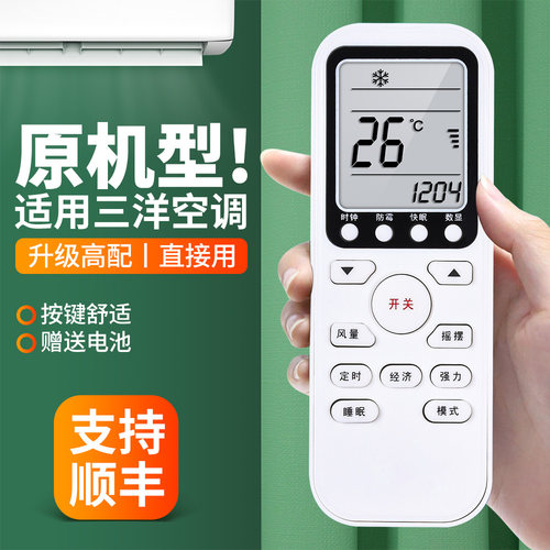 适用三洋空调遥控器通用