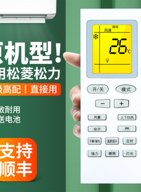 适用XSLNE松菱TUEE松力空调遥控器通用荣事达KFRd-35GW/B2-21SL/MH挂柜机专用摇控板