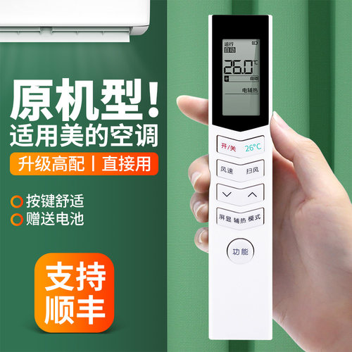 适用美的空调遥控器通用