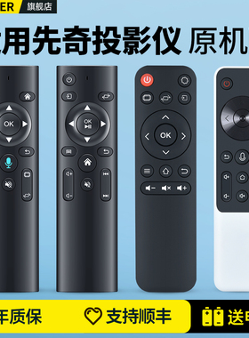适用先奇投影仪遥控器语音XQ-11 XQ-13 XQ-25 16 17 18 19 22 23 68 RD-828 H8 PRO智能投影机摇控板