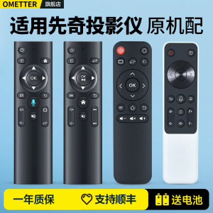 适用先奇投影仪遥控器语音XQ-11 XQ-13 XQ-25 16 17 18 19 22 23 68 RD-828 H8 PRO智能投影机摇控板