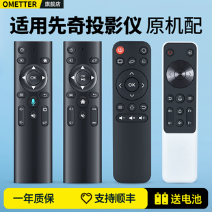 適用先奇投影儀遙控器語音XQ 828 PRO智能投影機(jī)搖控板