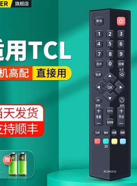 适用TCL电视机遥控器通用爱奇艺乐华RC260JCl1 260JC11 RC260JC12 RC260JC13 260JC14 L48A71 L48C71摇控板
