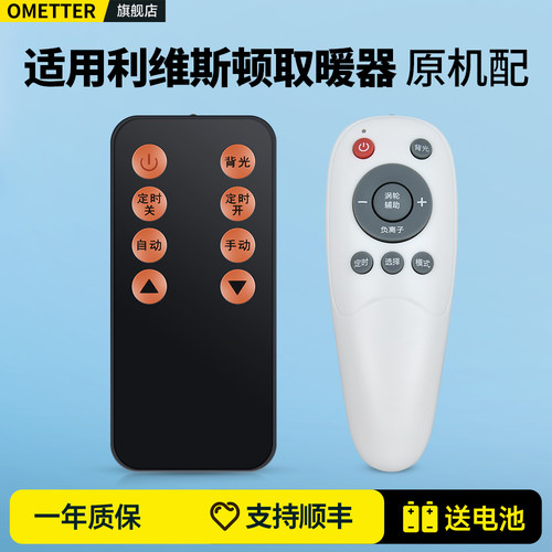 适用利维斯顿石墨烯取暖器遥控器