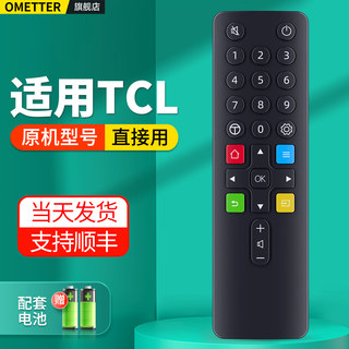 OMT适用TCL电视机遥控器ARC801L RC801 LDCI1 49P3 55P3 65P3 55N3寸家用液晶电视机通用雷鸟乐华摇控板