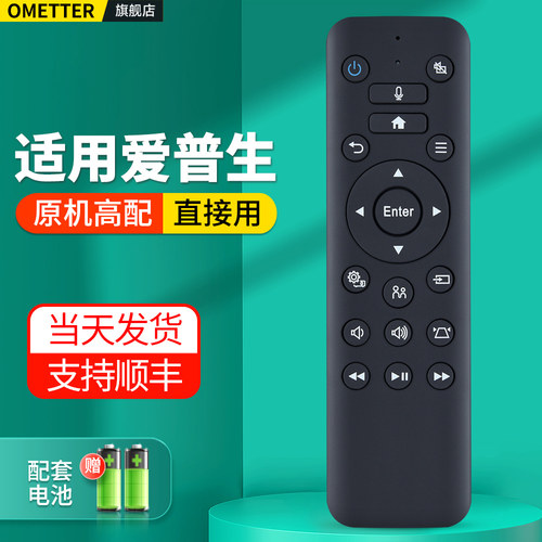 适用爱普生投影仪遥控器