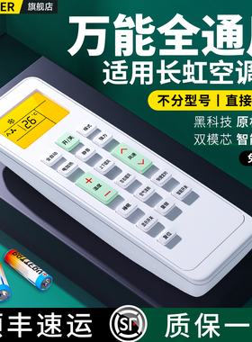 适用长虹变频空调遥控器通用KKCQ-1A 2A KKCQ-2E Q-5 Q-4 3J KKCQ-120 KF-23/26/32/35GW中央挂柜机空调