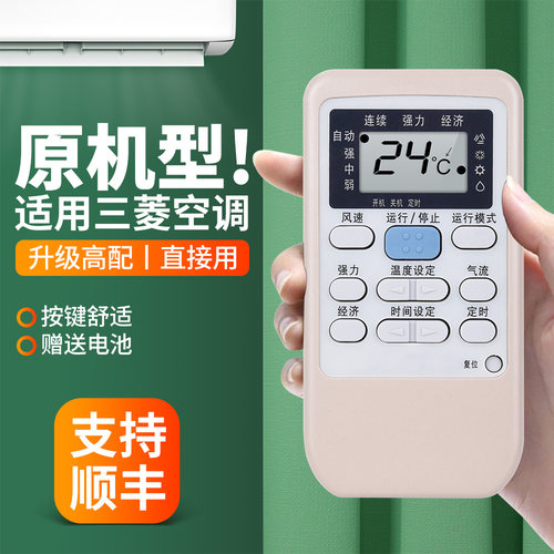 适用三菱重工空调遥控器原机型