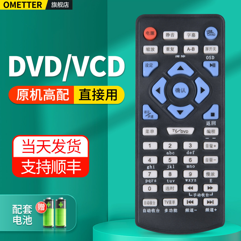 适用SAST先科金正便携移动DVD/EVD/VCD通用步步高金正先科夏新长虹影碟机小电视遥控器GKN-Y02通CXTD-01