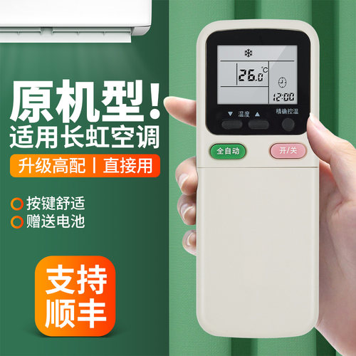 适用长虹空调遥控器KK31A