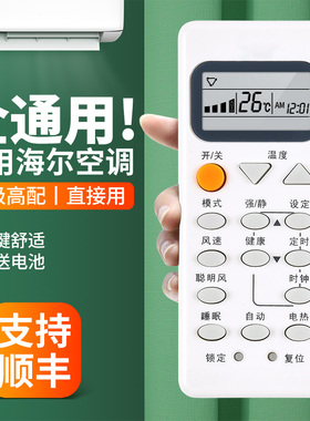 适用海尔空调遥控器通用款全部YR-M10 YL-M10 M03 M05 M07 M09 M11 M12 M13挂机柜机中央变频空调摇控板