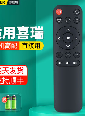 适用喜瑞专用投影仪遥控器
