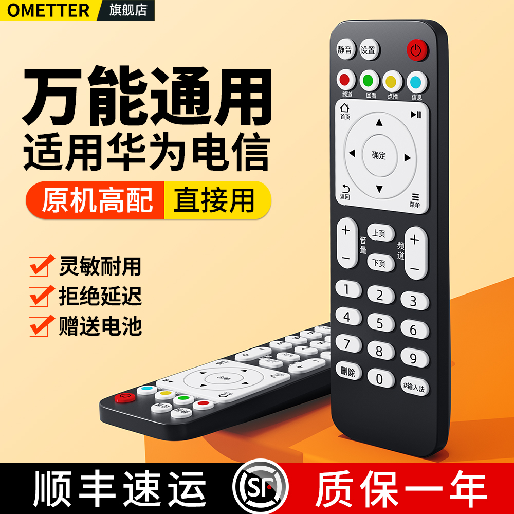 适用HUAWEI华为悦盒机顶盒遥控器EC6108V9通用中国电信联通移动网络电视电视盒子摇控板EC6108V9A/C/E