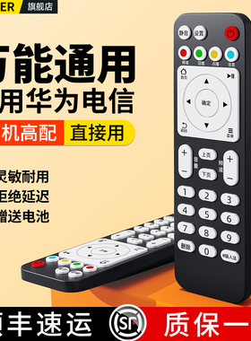 适用HUAWEI华为悦盒机顶盒遥控器EC6108V9通用中国电信联通移动网络电视电视盒子摇控板EC6108V9A/C/E
