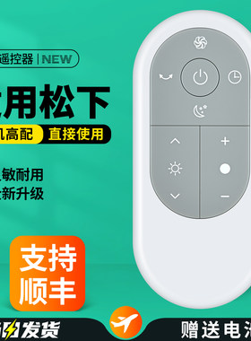 适用松下取暖器电风扇遥控器