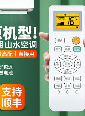 适用SANSUI/山水空调遥控器通用KFRD-35GW/SBCL10+3 KF-25GWSACK10+3 CACL10挂柜机中央变频空调摇控板