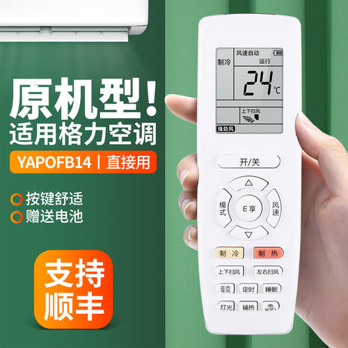 适用格力空调遥控器原机型