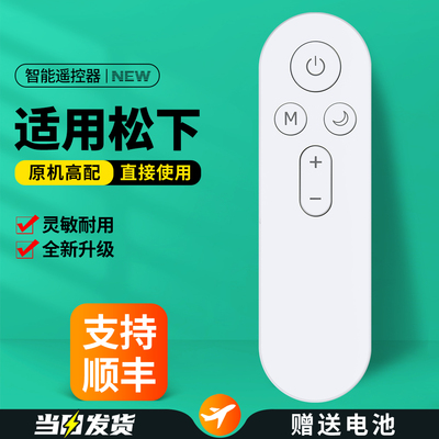 适用松下灯具吸顶灯遥控器