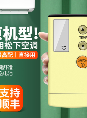 适用松下空调遥控器通用乐声冷气机A75C2043/2085/2106/713 CS-G120KC CG-G90KC CS-C125KA中央变频挂机