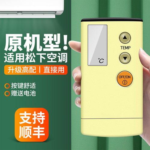 适用松下空调遥控器A75C2043
