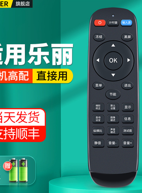 适用ROLY乐丽投影仪遥控器RL-600U激光投影机摇控板