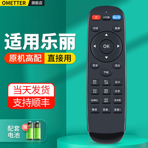 适用乐丽投影仪遥控器