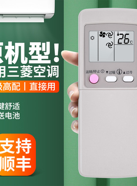 适用三菱电机空调遥控器通用GP1B GP9C GP9B GP9D GP1C 1B MSD-J07SV KF-27G/A MSH-J11TV J09SV KFR-32G/36G