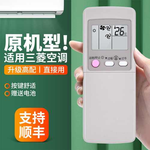 适用三菱电机空调遥控器