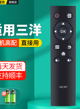 适用SANYO三洋液晶电视机遥控器AQ-507 A/B KT1516-1 49CE1831D2 43CE1270D1 32/4248CE3210D 43/49CE1831D2