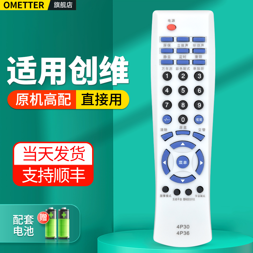 适用创维电视机遥控器