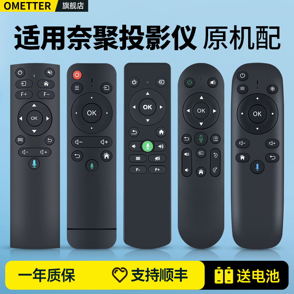 适用奈聚投影仪遥控器