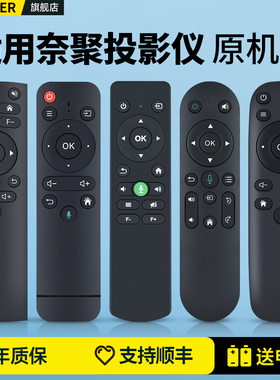 适用奈聚投影仪遥控器蓝牙语音A6 X2 X5 Q7 S8 M10 A8 C6通用科瑞朗J1 J2投影机摇控板