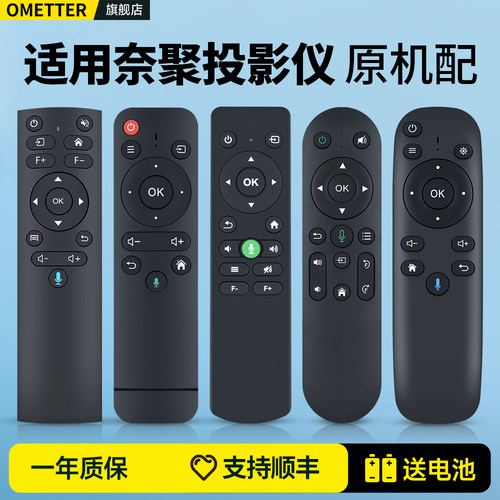 适用奈聚投影仪遥控器