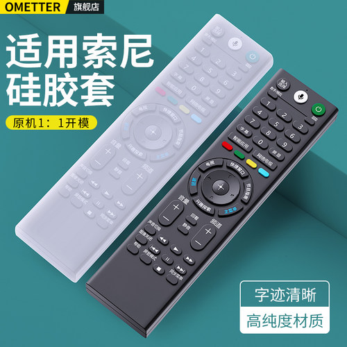 适用索尼电视机遥控器硅胶保护套