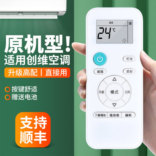 适用创维空调遥控器通用