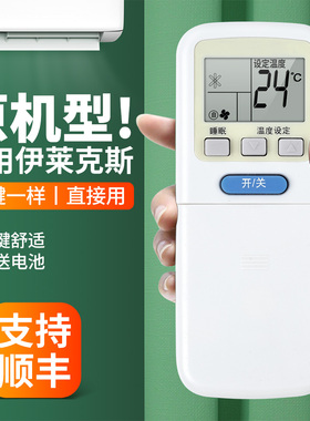 适用伊莱克斯空调遥控器通用ELX-02A ELX-02B/02C ELX-02D ELX-02柜机挂机中央变频空调摇控板