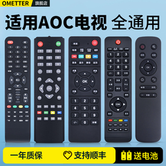 适用AOC冠捷液晶电视机通用遥控器T2255WK LC32H03K 32R03 L19BN83 T3207M LE32D1130 LD32V12S 49P18U摇控板