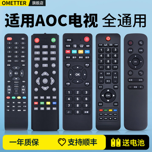 适用AOC电视遥控器全通用