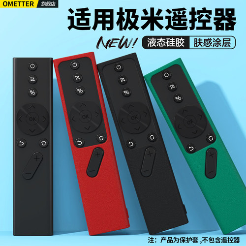 适用极米投影仪遥控器硅胶保护套
