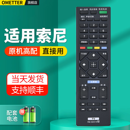 适用索尼电视机遥控器