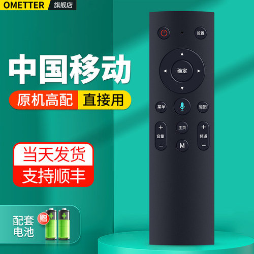 中国移动机顶盒遥控器