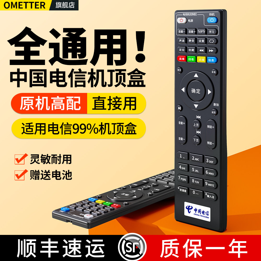 适用中国电信机顶盒遥控器万多功能通用4K高清网络电视华为悦盒中兴创维zte移动联通盒子E900S烽火天翼iptv