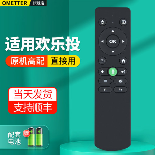 适用欢乐投投影仪遥控器