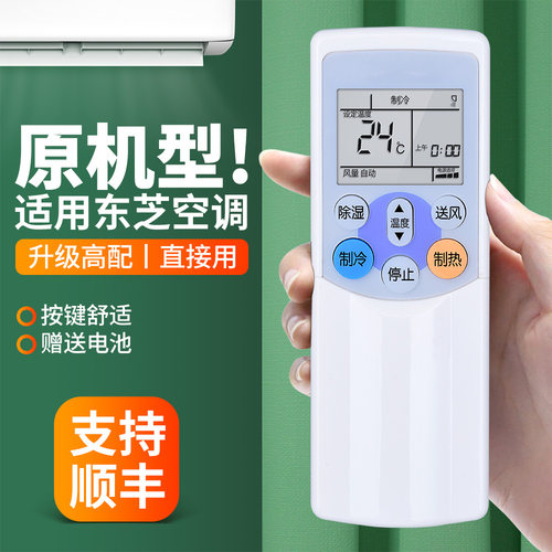 适用东芝空调遥控器通用