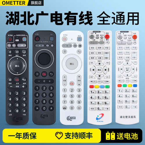 原装湖北广电有线机顶盒遥控器