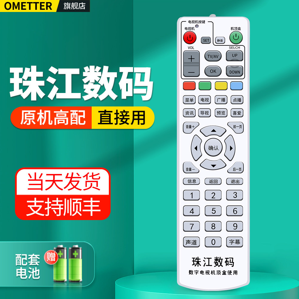适用广州有线珠江数码电视机顶盒遥控器通用深圳爱美家长虹DVB-C8800JX同洲S10T N7300创维RM-B628数字广电