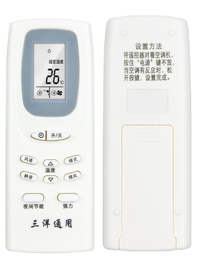 适用三洋空调遥控器全通用