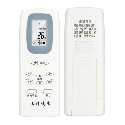 适用三洋空调遥控器全通用
