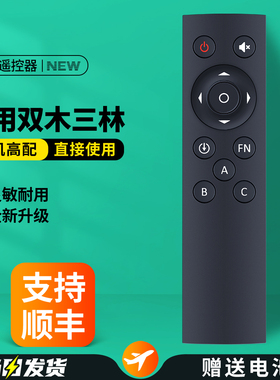 适用SMSL双木三林解码器功放机数播多功能遥控器AD13/AD18/A6/A8/Q5PRO/DA-8 SH-8/DP1/DP3/B2 M10/D1/SU-8